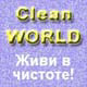 CleanWorld - интернет-магазин престижной бытовой техники